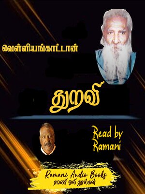 cover image of துறவி